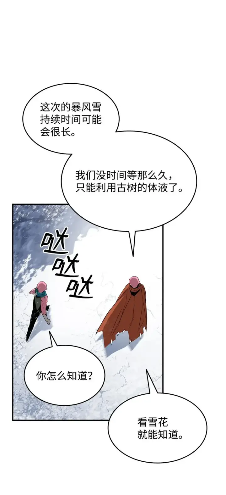 漫画《全裸菜鸟在异世界被摩擦》57 极地凶铃第15张图