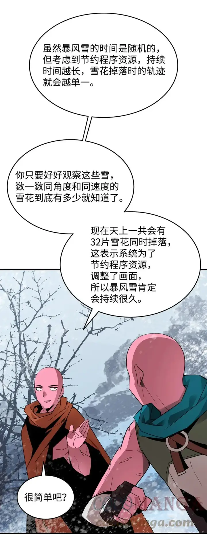 漫画《全裸菜鸟在异世界被摩擦》57 极地凶铃第17张图