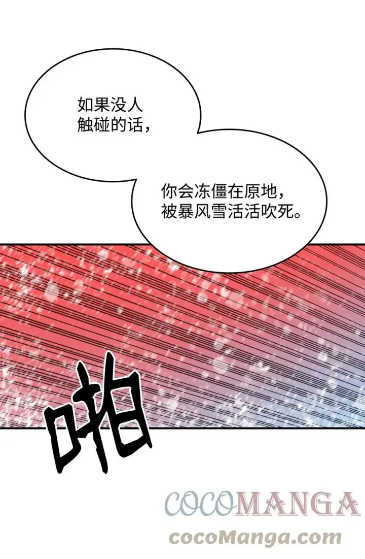 漫画《全裸菜鸟在异世界被摩擦》57 极地凶铃第53张图