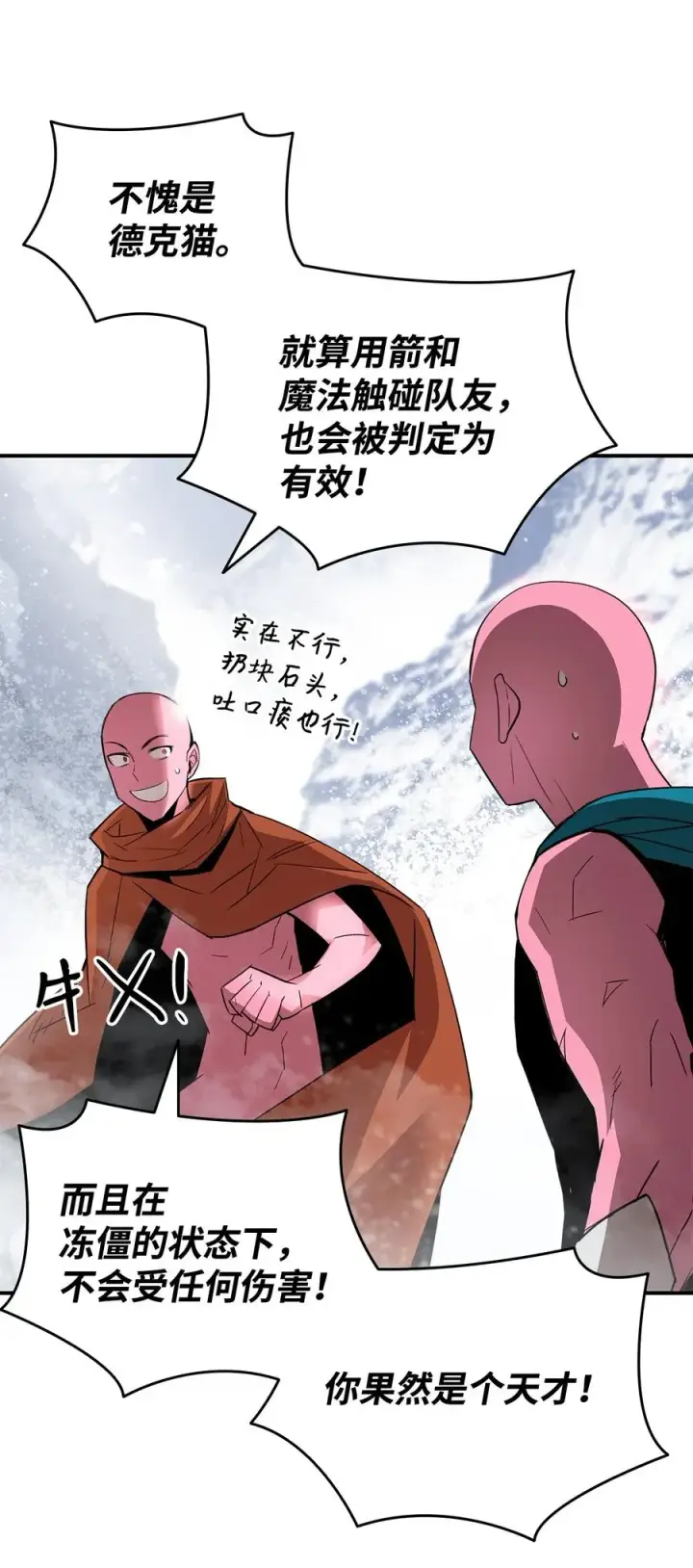 漫画《全裸菜鸟在异世界被摩擦》57 极地凶铃第58张图