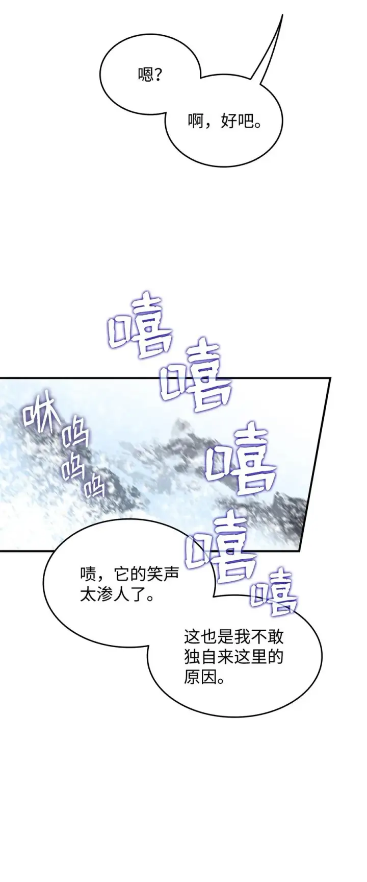 漫画《全裸菜鸟在异世界被摩擦》57 极地凶铃第59张图