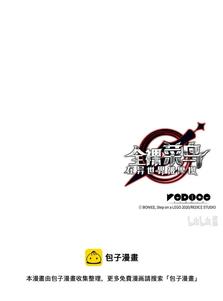 漫画《全裸菜鸟在异世界被摩擦》58 隐藏任务第95张图