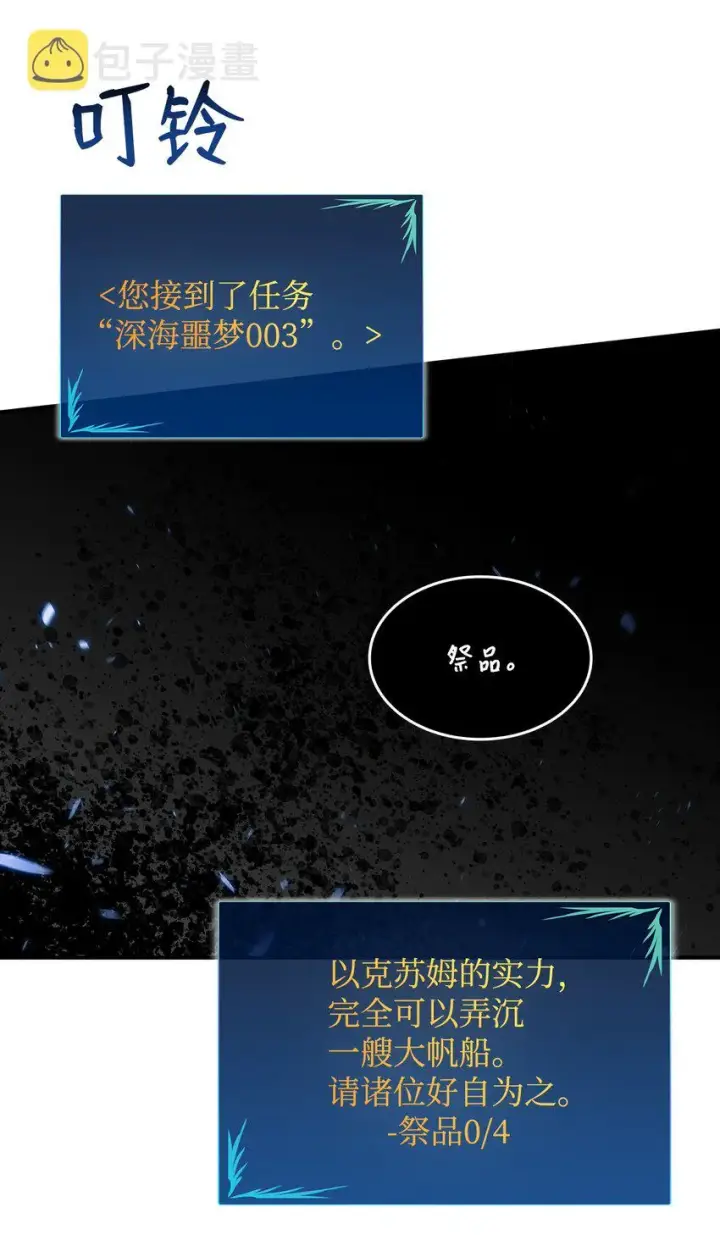 漫画《全裸菜鸟在异世界被摩擦》62 SAN值狂掉第23张图