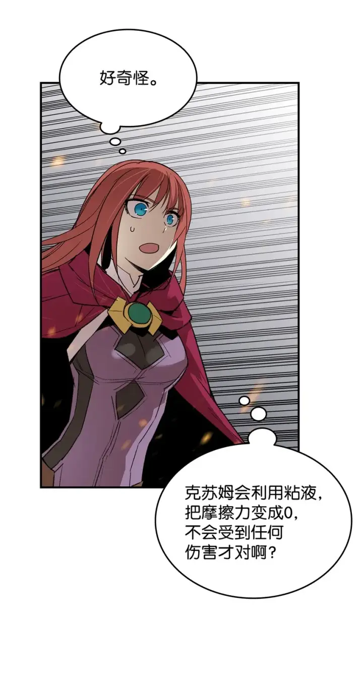 漫画《全裸菜鸟在异世界被摩擦》63 英雄登场第24张图