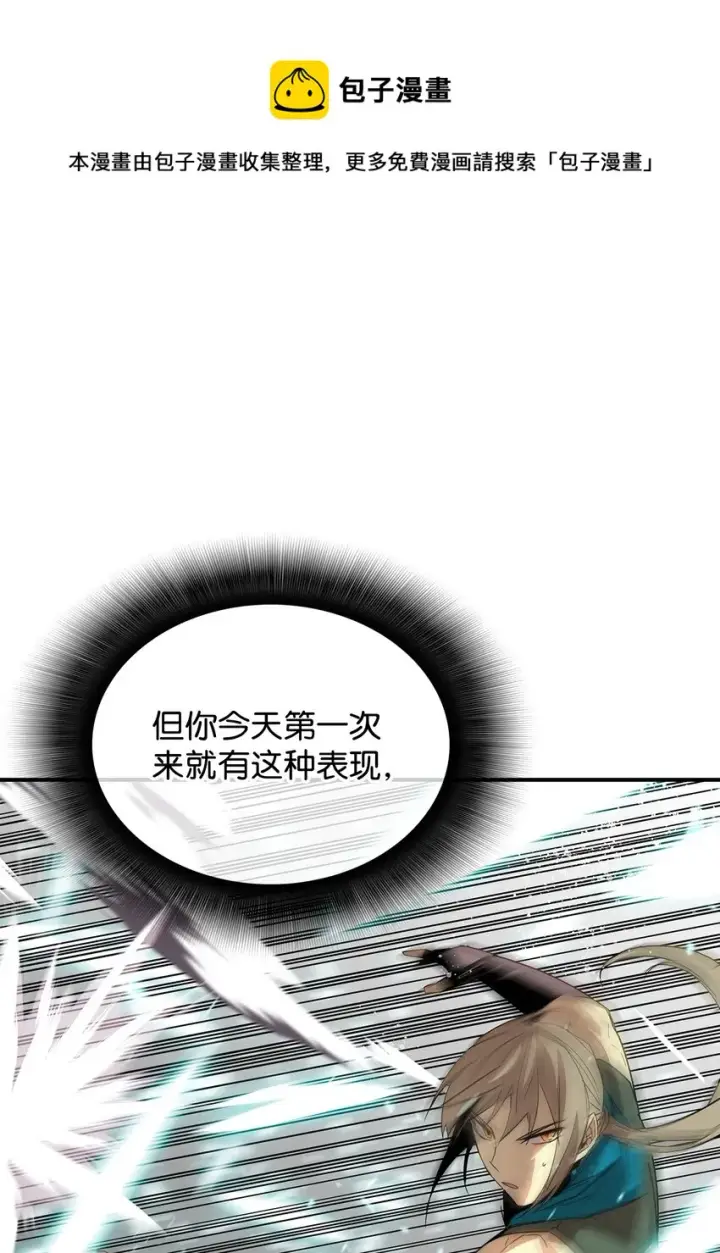 漫画《全裸菜鸟在异世界被摩擦》64 老谋深算第51张图