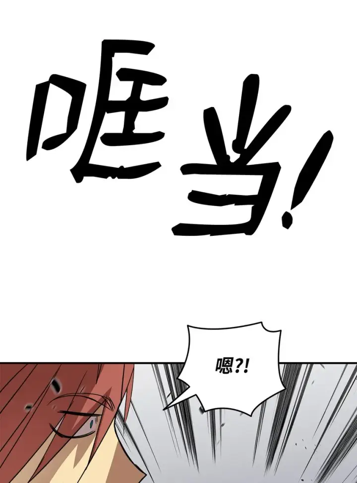 漫画《全裸菜鸟在异世界被摩擦》64 老谋深算第76张图