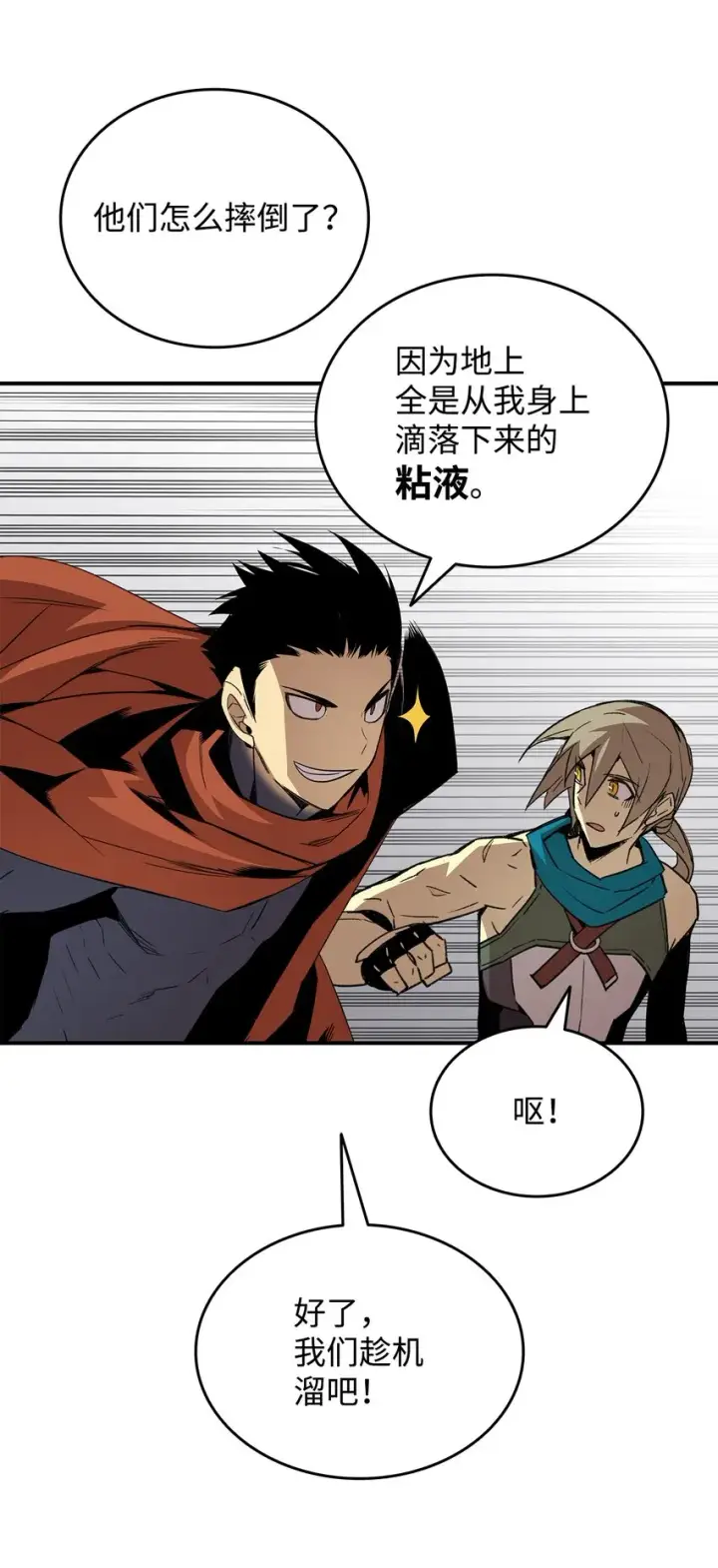 漫画《全裸菜鸟在异世界被摩擦》65 浮冰第56张图