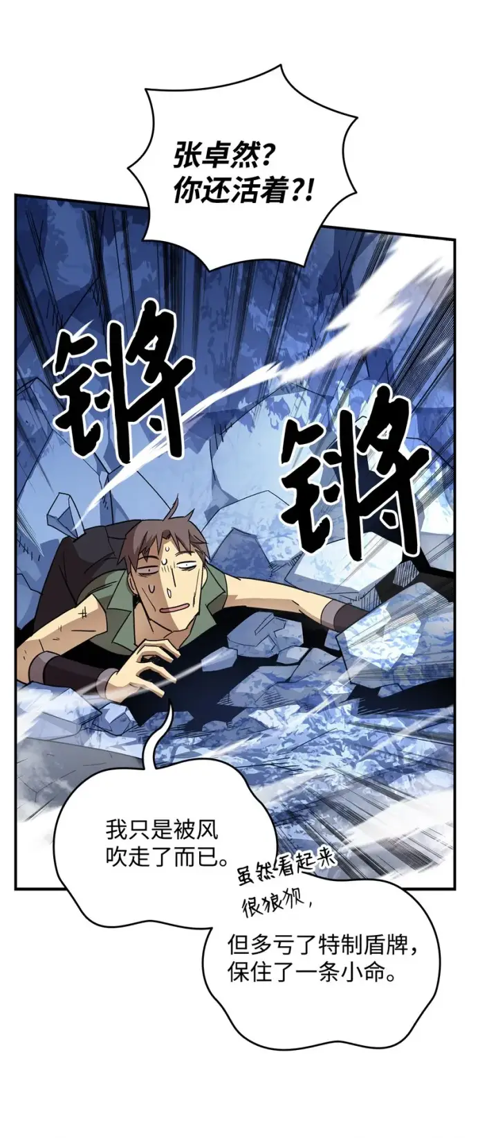 漫画《全裸菜鸟在异世界被摩擦》68 深海第45张图