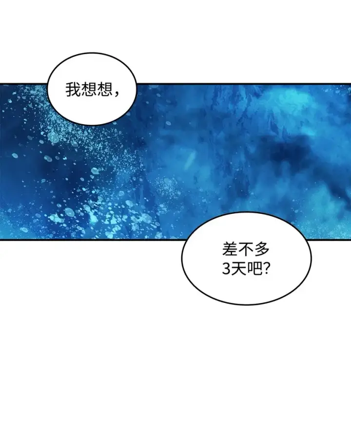 漫画《全裸菜鸟在异世界被摩擦》68 深海第80张图