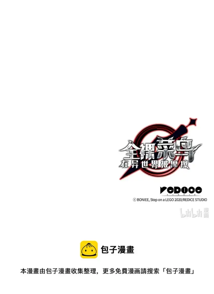 漫画《全裸菜鸟在异世界被摩擦》68 深海第96张图