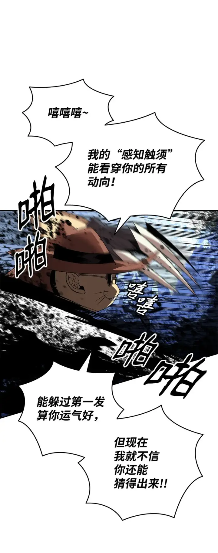 漫画《全裸菜鸟在异世界被摩擦》73 摧古拉朽第16张图