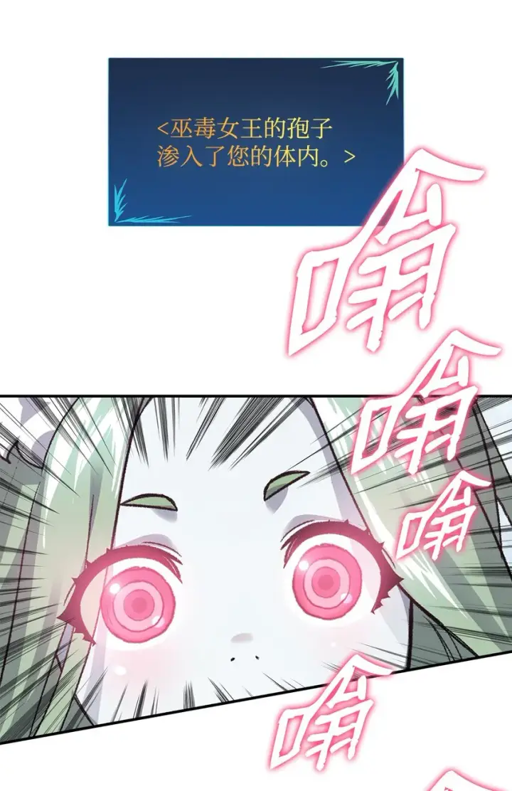 漫画《全裸菜鸟在异世界被摩擦》74 追星第43张图