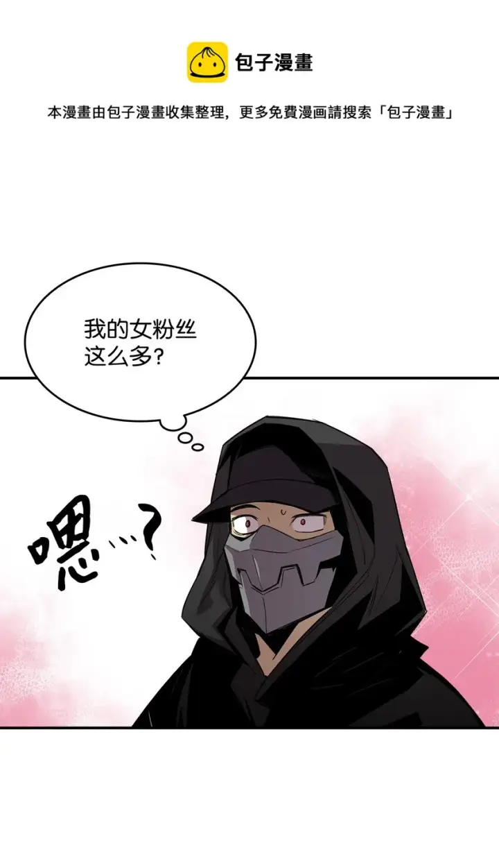 漫画《全裸菜鸟在异世界被摩擦》75 粉丝见面会第13张图