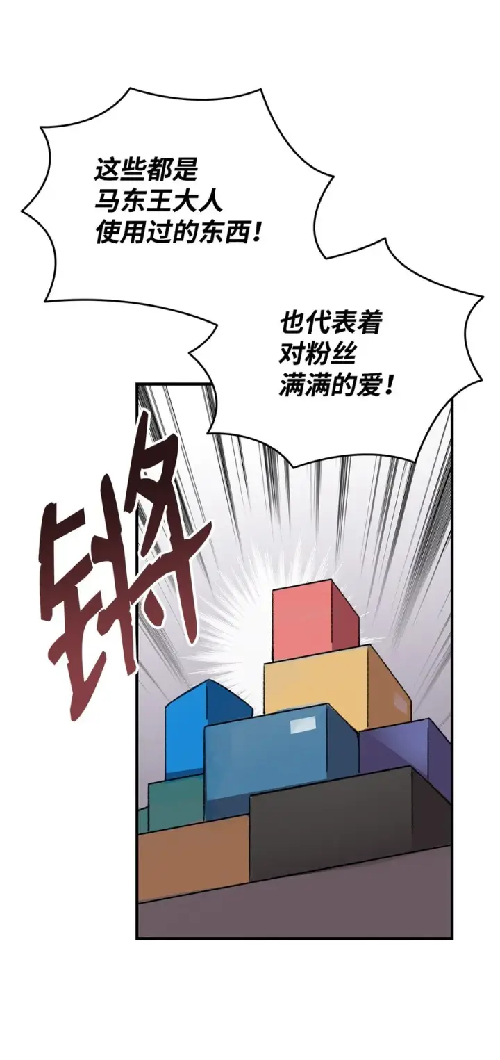 漫画《全裸菜鸟在异世界被摩擦》75 粉丝见面会第23张图