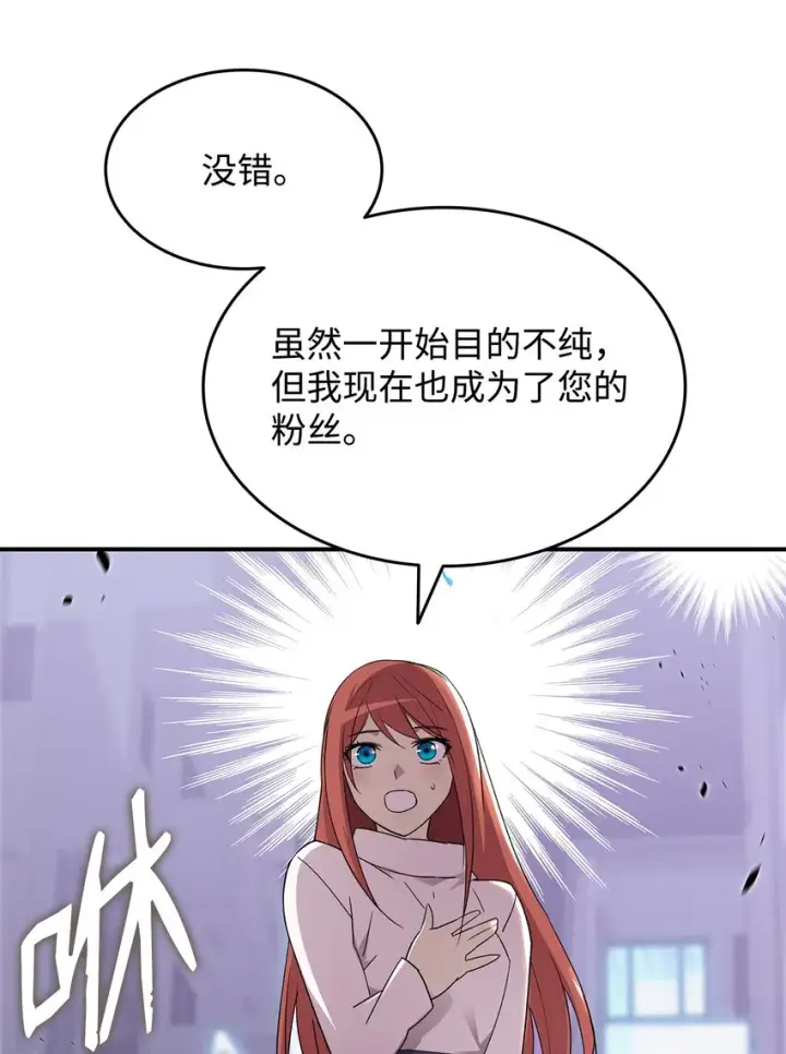 漫画《全裸菜鸟在异世界被摩擦》75 粉丝见面会第66张图