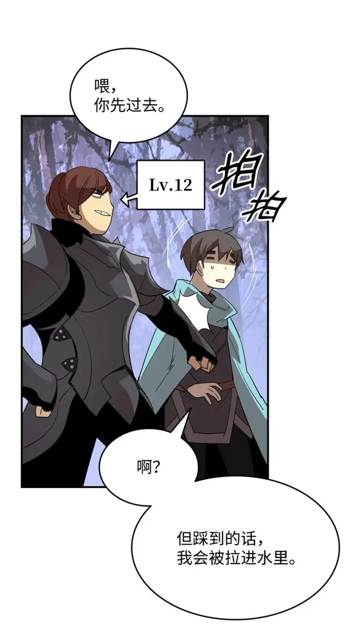 漫画《全裸菜鸟在异世界被摩擦》76 冒牌货第44张图
