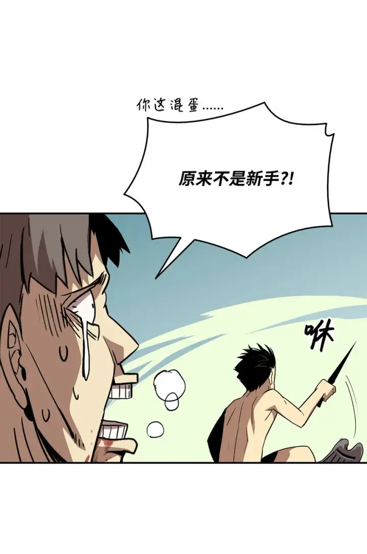 漫画《全裸菜鸟在异世界被摩擦》5 特别的武器第27张图