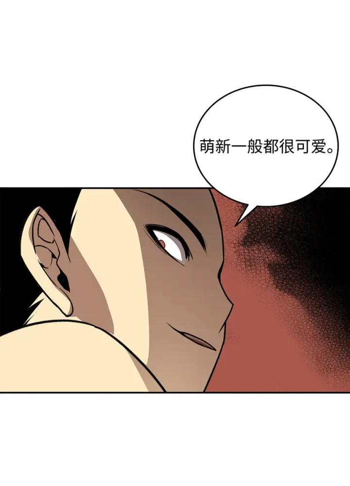 漫画《全裸菜鸟在异世界被摩擦》5 特别的武器第28张图