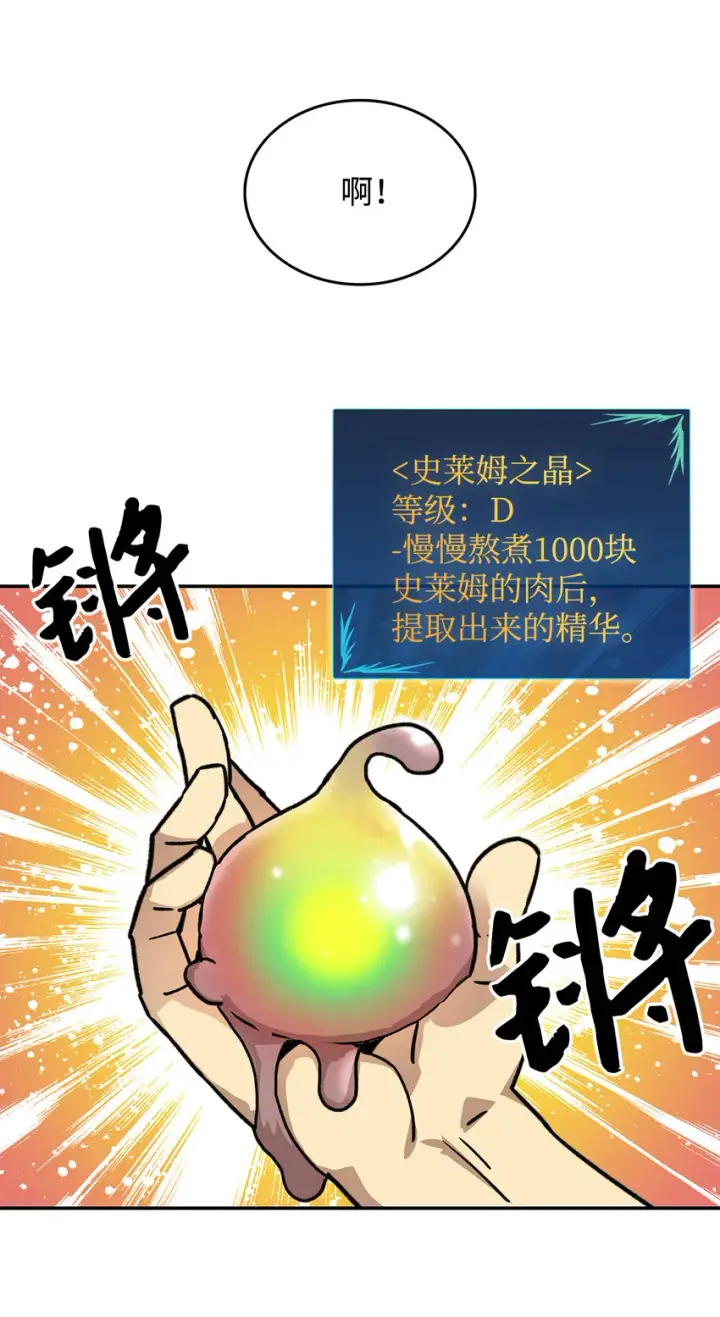 漫画《全裸菜鸟在异世界被摩擦》5 特别的武器第32张图