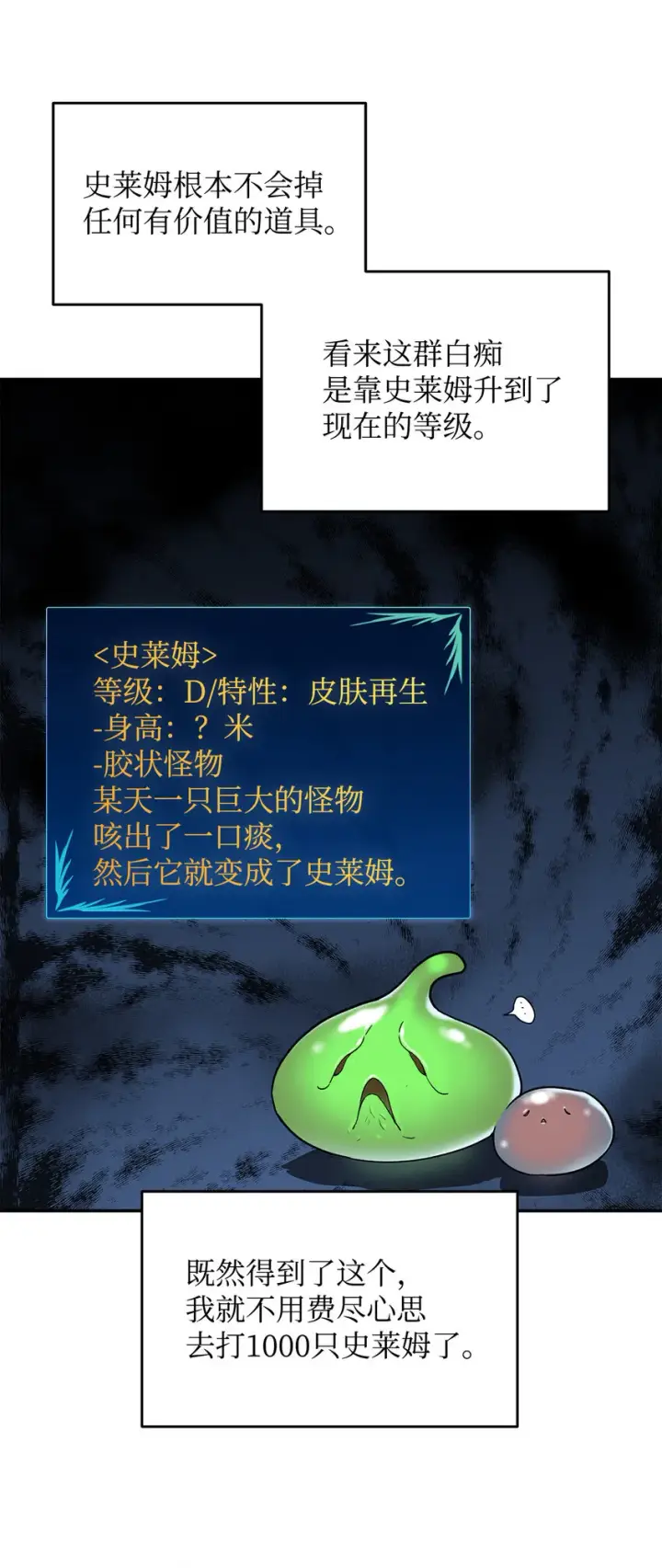 漫画《全裸菜鸟在异世界被摩擦》5 特别的武器第33张图