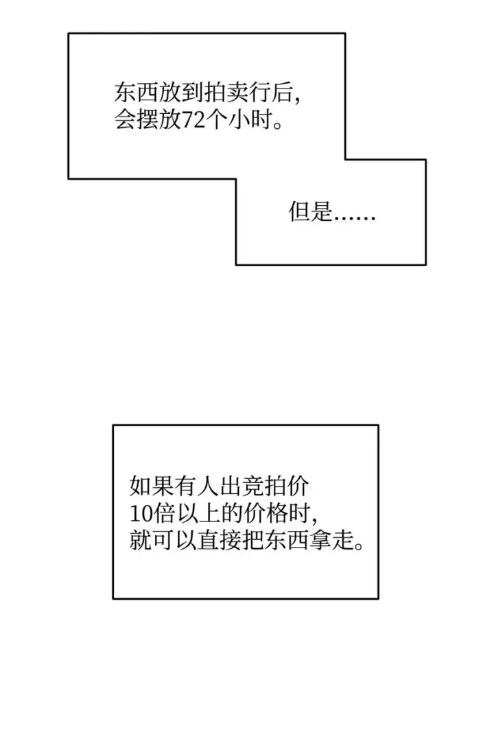 漫画《全裸菜鸟在异世界被摩擦》5 特别的武器第36张图