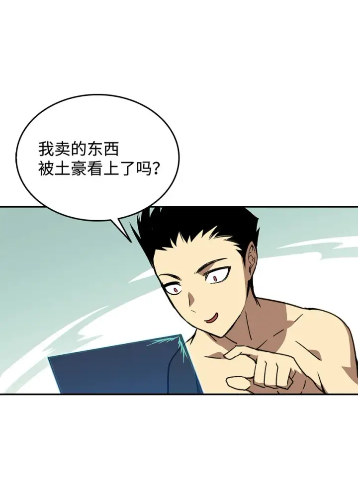 漫画《全裸菜鸟在异世界被摩擦》5 特别的武器第37张图