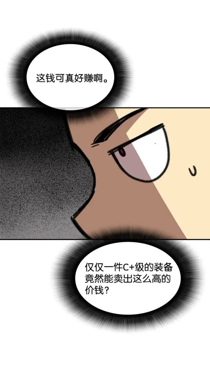 漫画《全裸菜鸟在异世界被摩擦》5 特别的武器第41张图