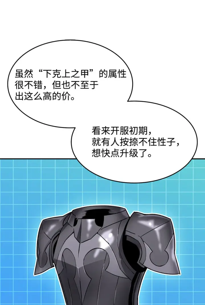 漫画《全裸菜鸟在异世界被摩擦》5 特别的武器第42张图