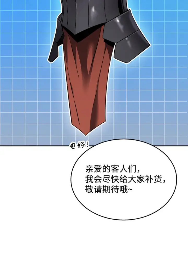 漫画《全裸菜鸟在异世界被摩擦》5 特别的武器第43张图