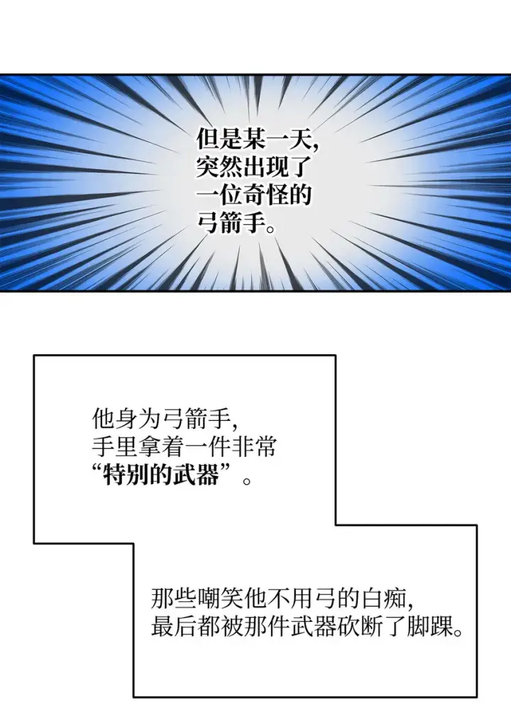 漫画《全裸菜鸟在异世界被摩擦》5 特别的武器第55张图