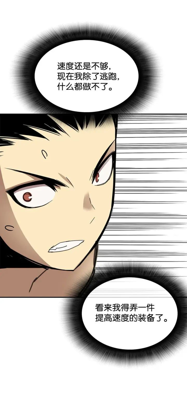 漫画《全裸菜鸟在异世界被摩擦》5 特别的武器第72张图