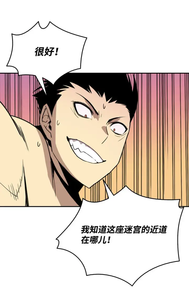 漫画《全裸菜鸟在异世界被摩擦》5 特别的武器第79张图