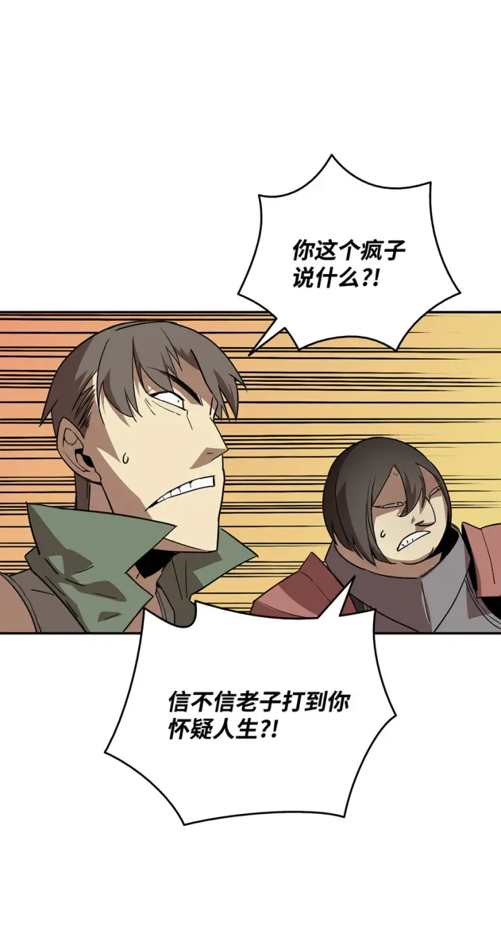 漫画《全裸菜鸟在异世界被摩擦》5 特别的武器第9张图
