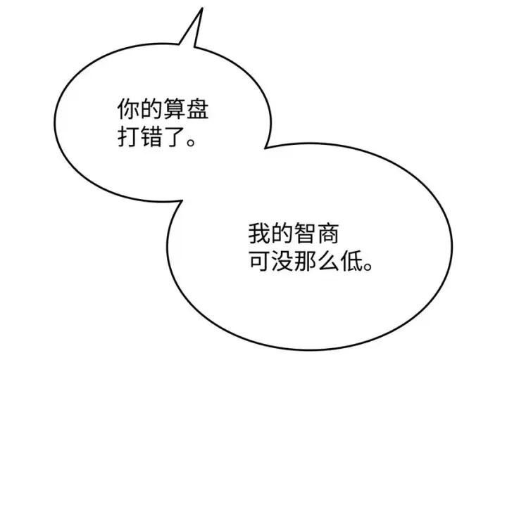 漫画《全裸菜鸟在异世界被摩擦》82 被打哭的对手第28张图