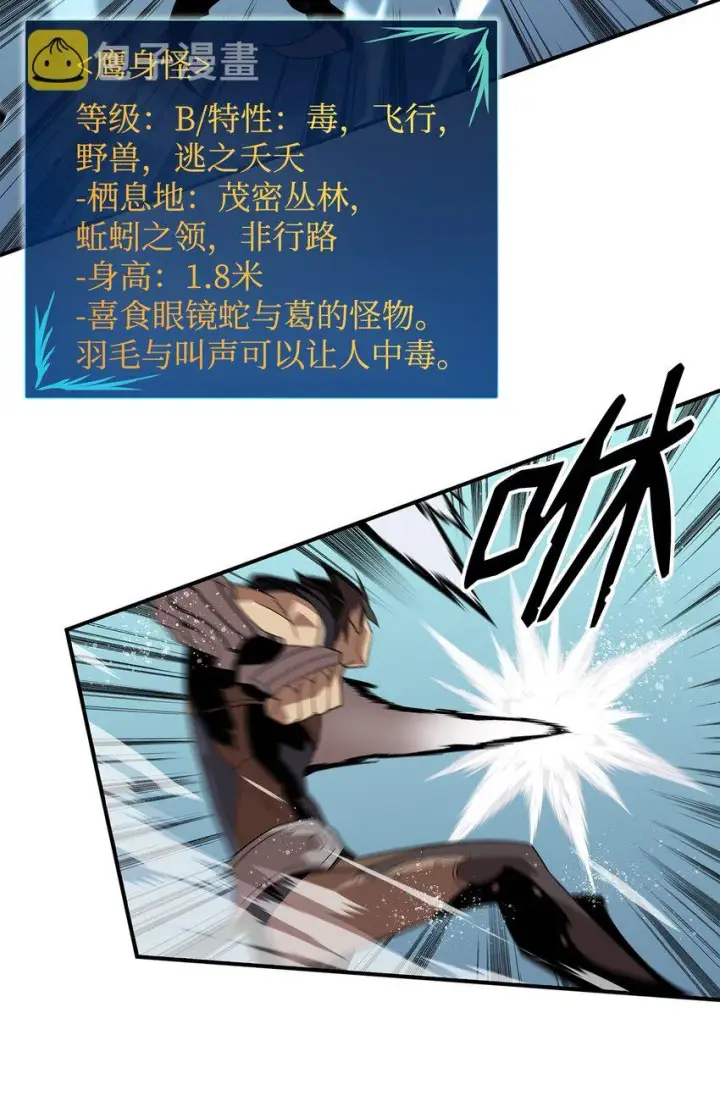漫画《全裸菜鸟在异世界被摩擦》84 老鸟登场第51张图