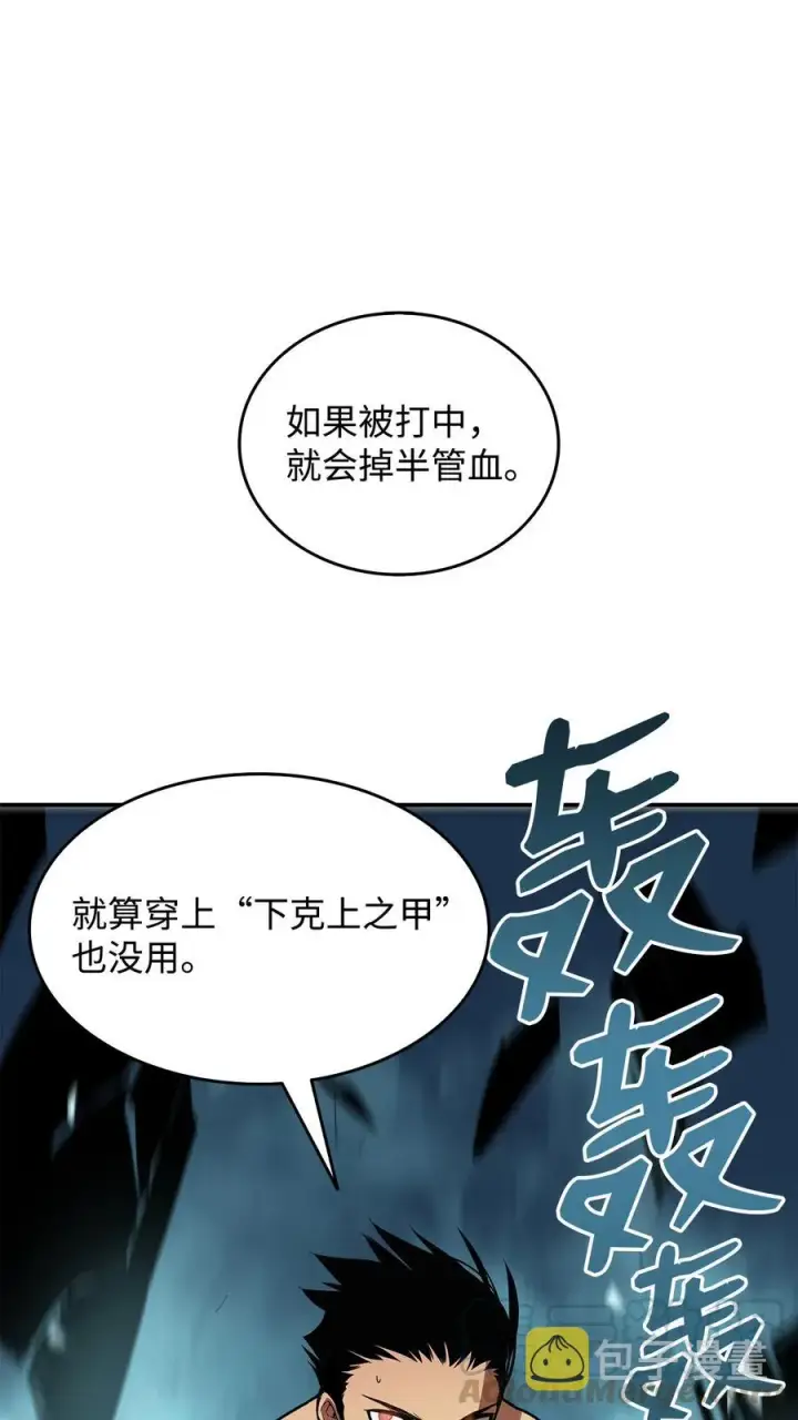 漫画《全裸菜鸟在异世界被摩擦》6 坐山观虎斗第10张图