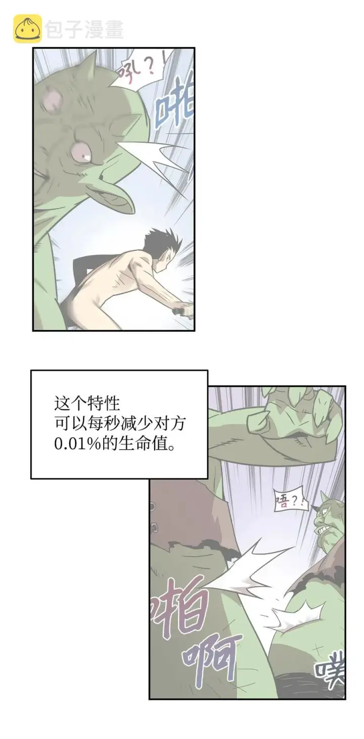 漫画《全裸菜鸟在异世界被摩擦》6 坐山观虎斗第24张图