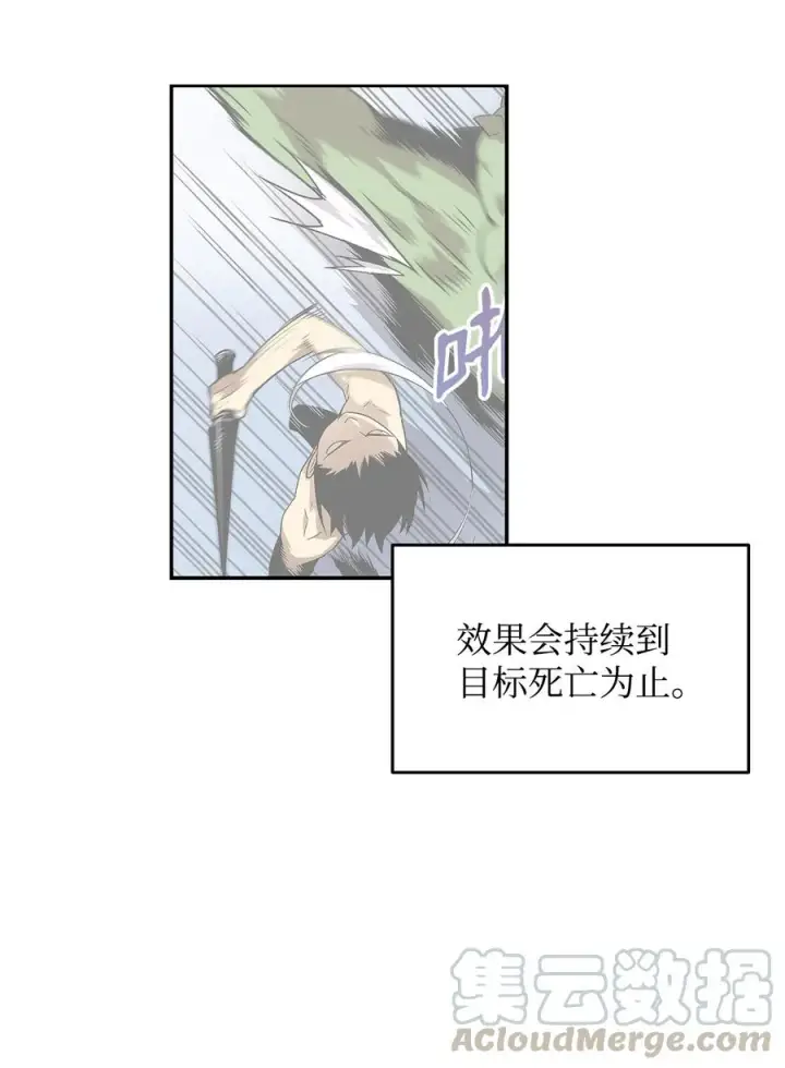 漫画《全裸菜鸟在异世界被摩擦》6 坐山观虎斗第25张图
