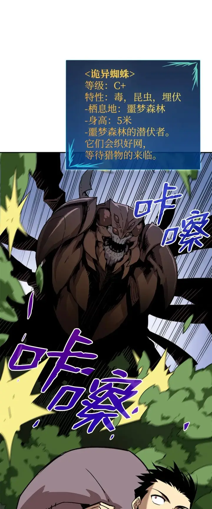 漫画《全裸菜鸟在异世界被摩擦》6 坐山观虎斗第53张图