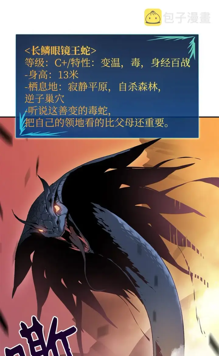 漫画《全裸菜鸟在异世界被摩擦》6 坐山观虎斗第77张图