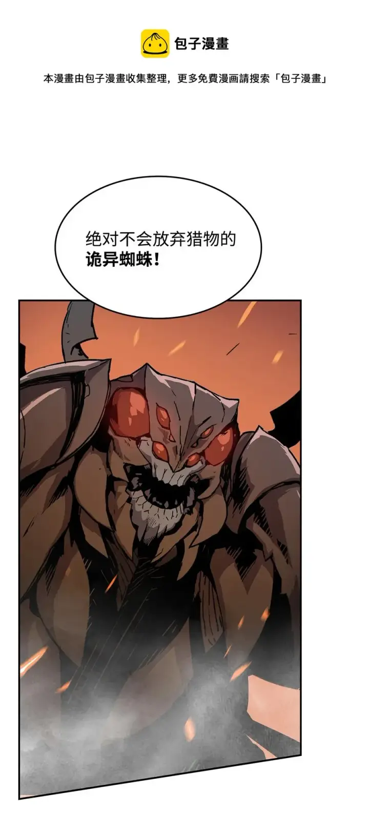 漫画《全裸菜鸟在异世界被摩擦》6 坐山观虎斗第80张图