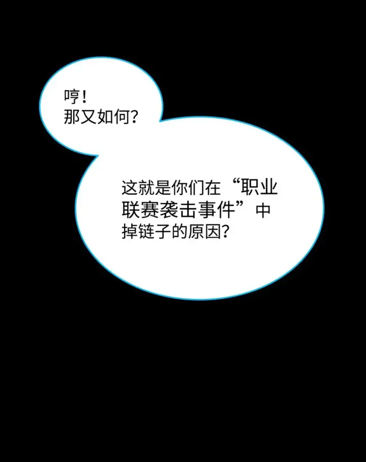 漫画《全裸菜鸟在异世界被摩擦》87 GM处理组第97张图