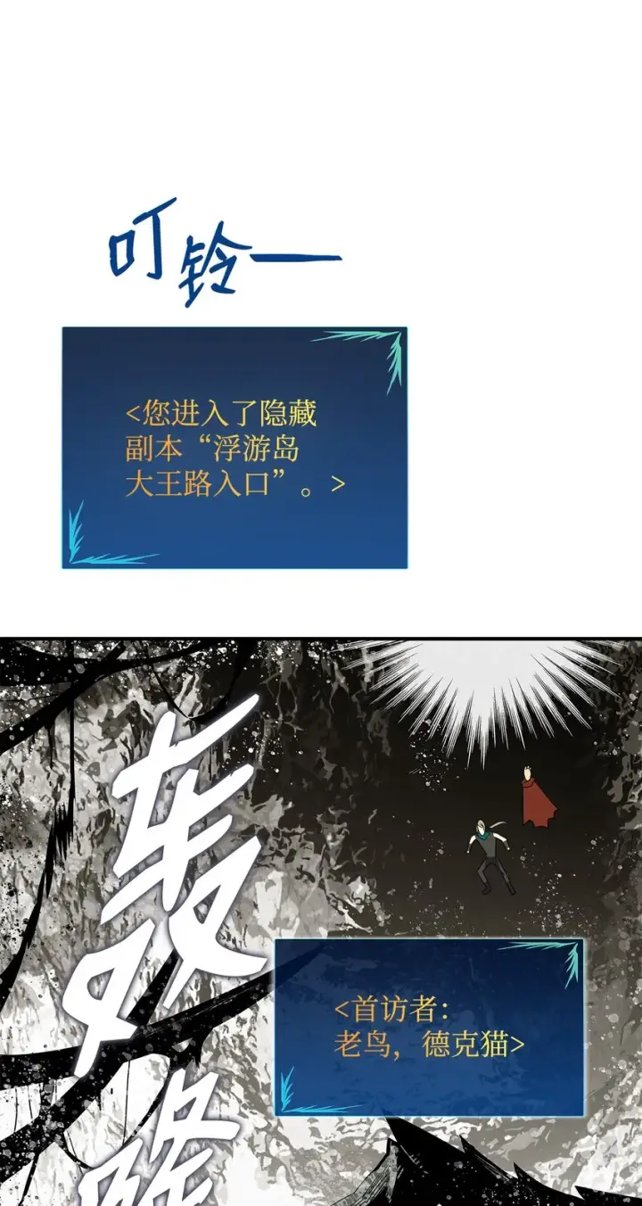 漫画《全裸菜鸟在异世界被摩擦》88 浮游岛第54张图