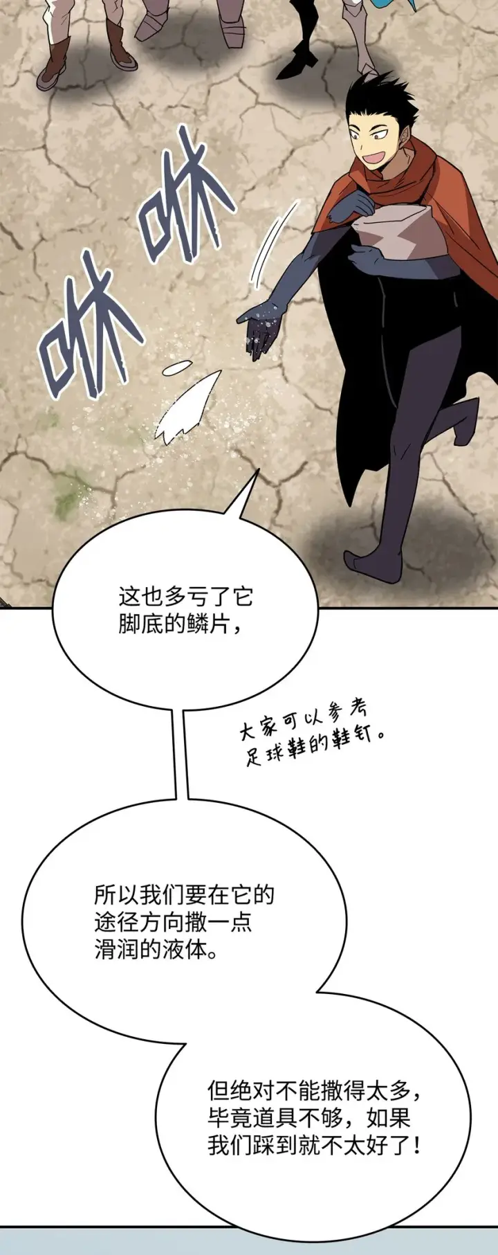 漫画《全裸菜鸟在异世界被摩擦》94 赌约第22张图