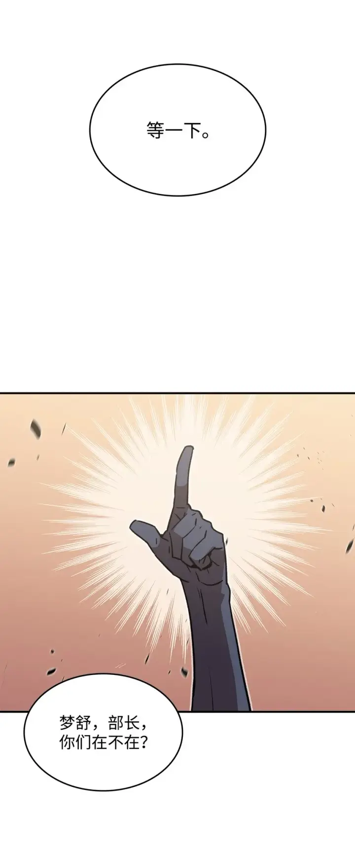 漫画《全裸菜鸟在异世界被摩擦》94 赌约第68张图