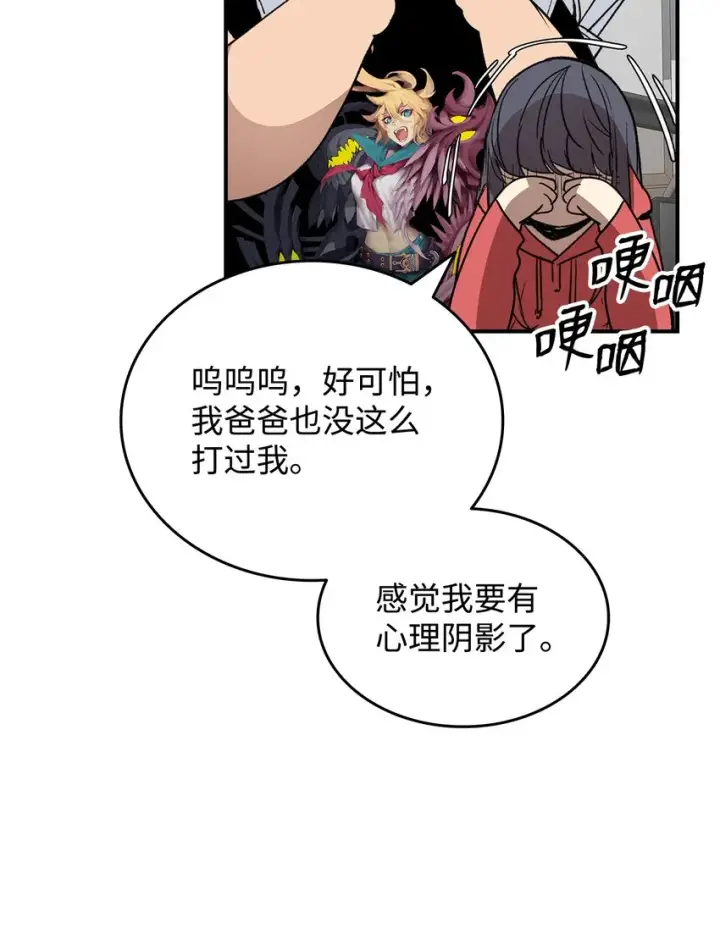 漫画《全裸菜鸟在异世界被摩擦》95 狠狠抽一顿第75张图