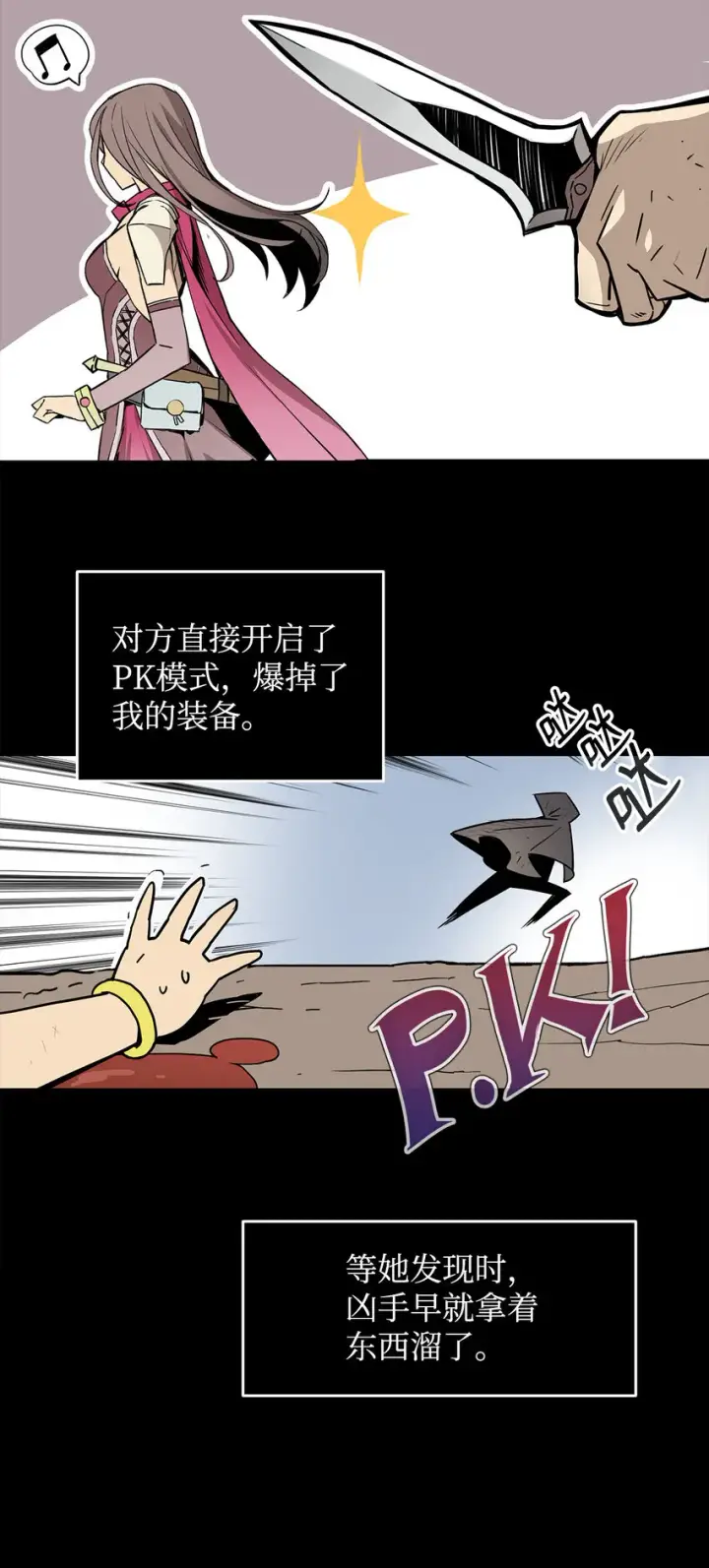 漫画《全裸菜鸟在异世界被摩擦》2 穿越第22张图
