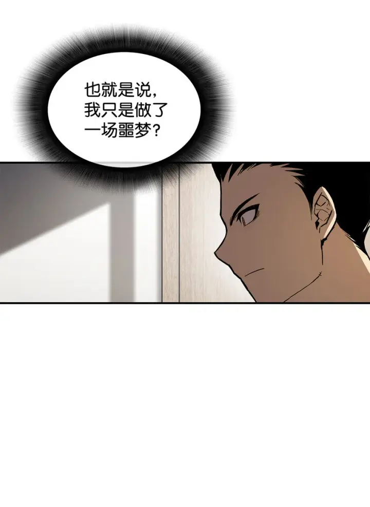 漫画《全裸菜鸟在异世界被摩擦》2 穿越第32张图