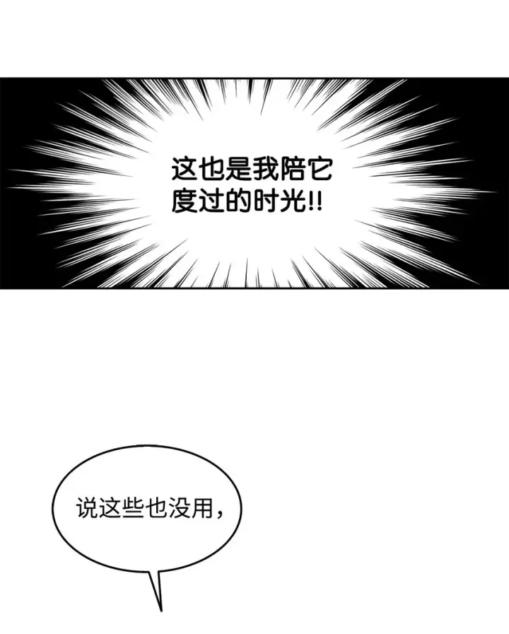 漫画《全裸菜鸟在异世界被摩擦》2 穿越第37张图