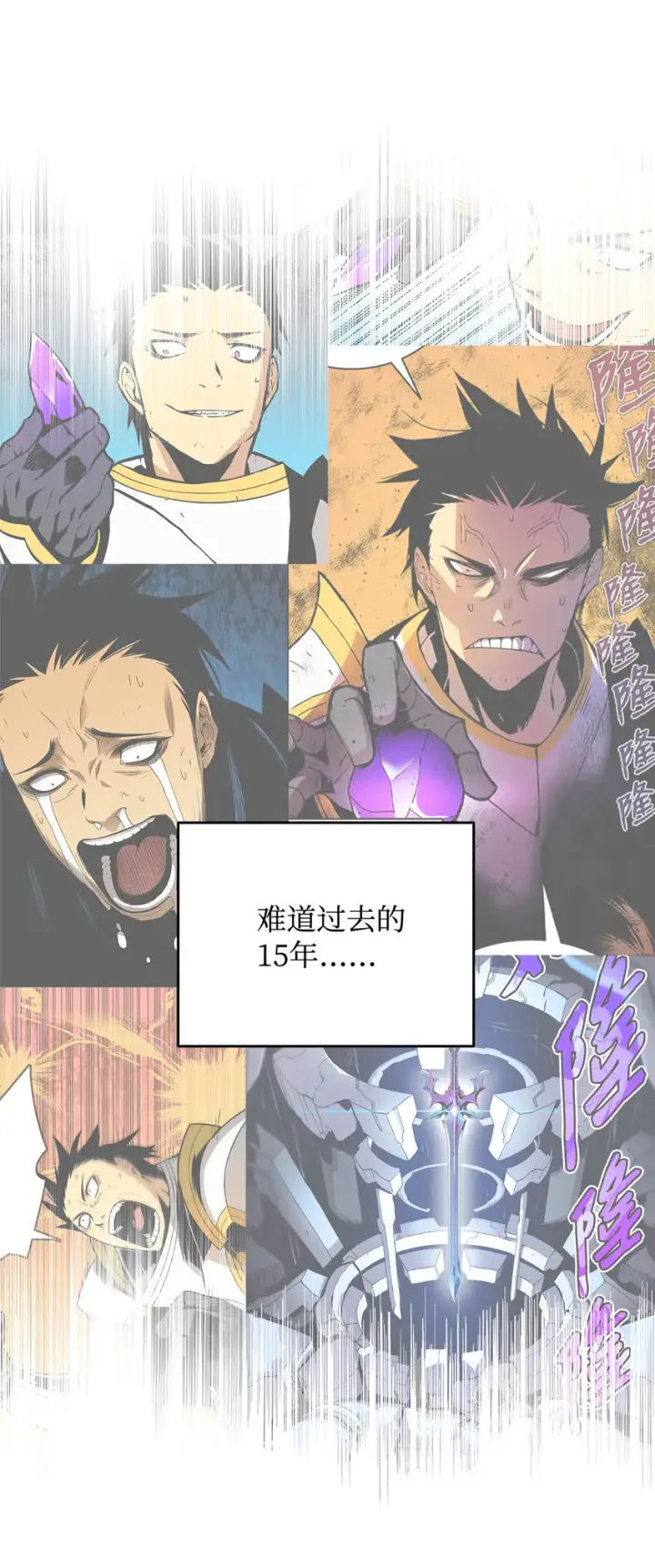 漫画《全裸菜鸟在异世界被摩擦》2 穿越第4张图